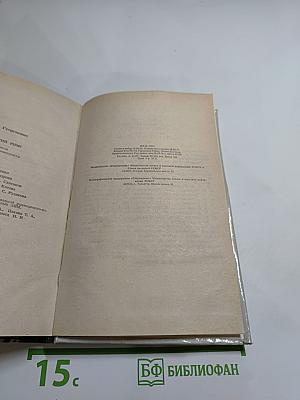 Москва или Третий Рим? Восемнадцать очерков о русской истории и словесности