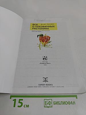 Все о луковичных растениях
