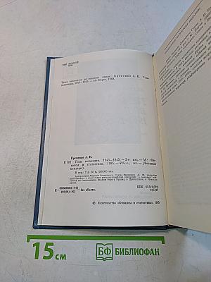 Годы возмездия 1943-1945