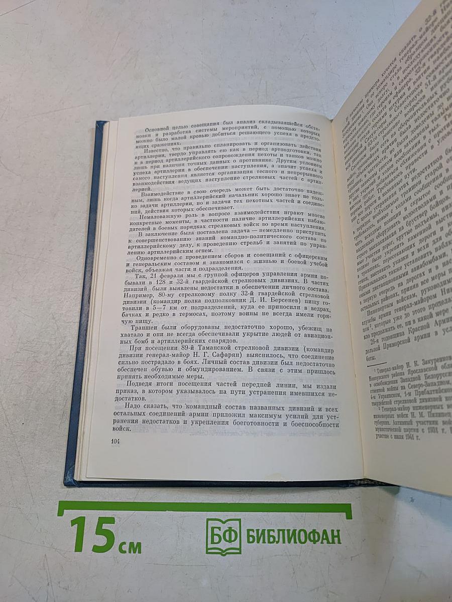 Годы возмездия 1943-1945