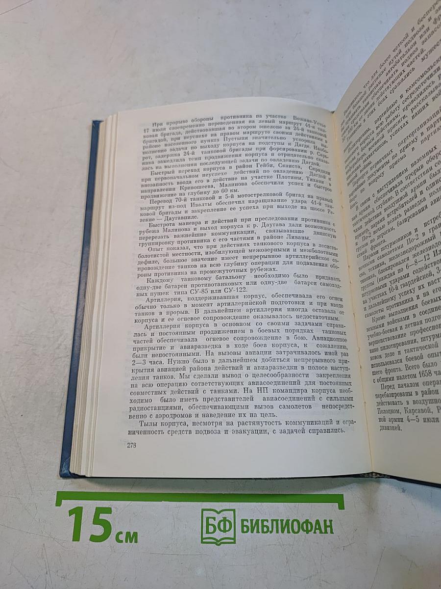 Годы возмездия 1943-1945