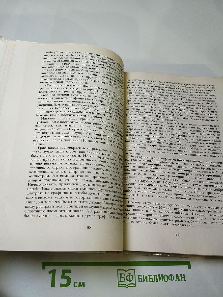 Пармская обитель