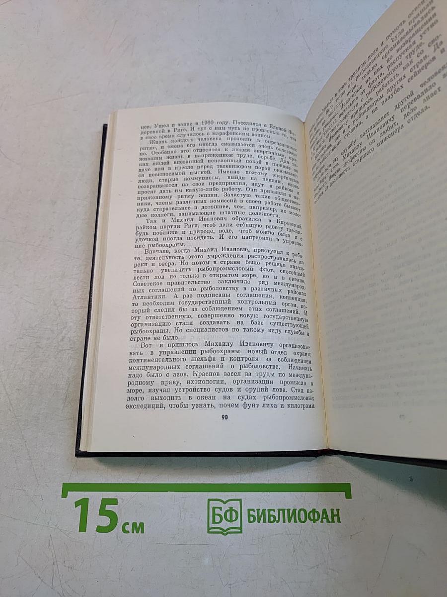 Чекисты Балтики