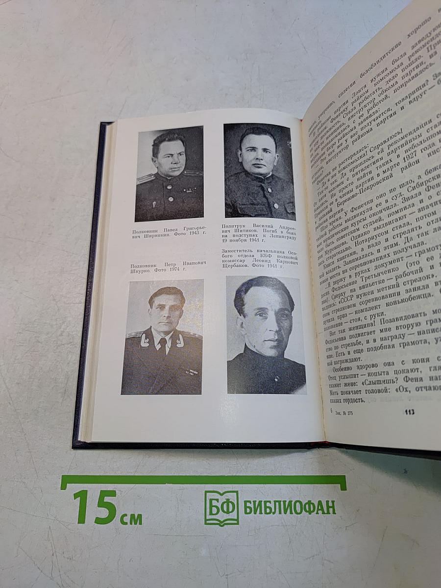 Чекисты Балтики