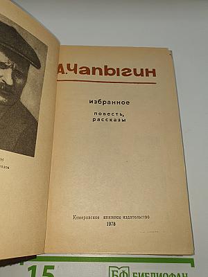 Избранное