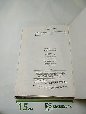 Пармская обитель