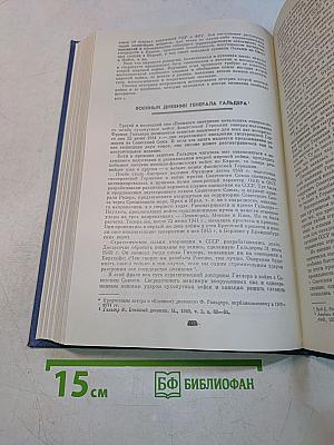 О войне и военной истории
