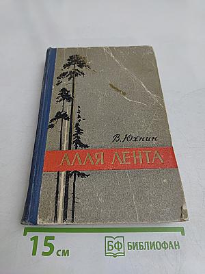 Алая лента