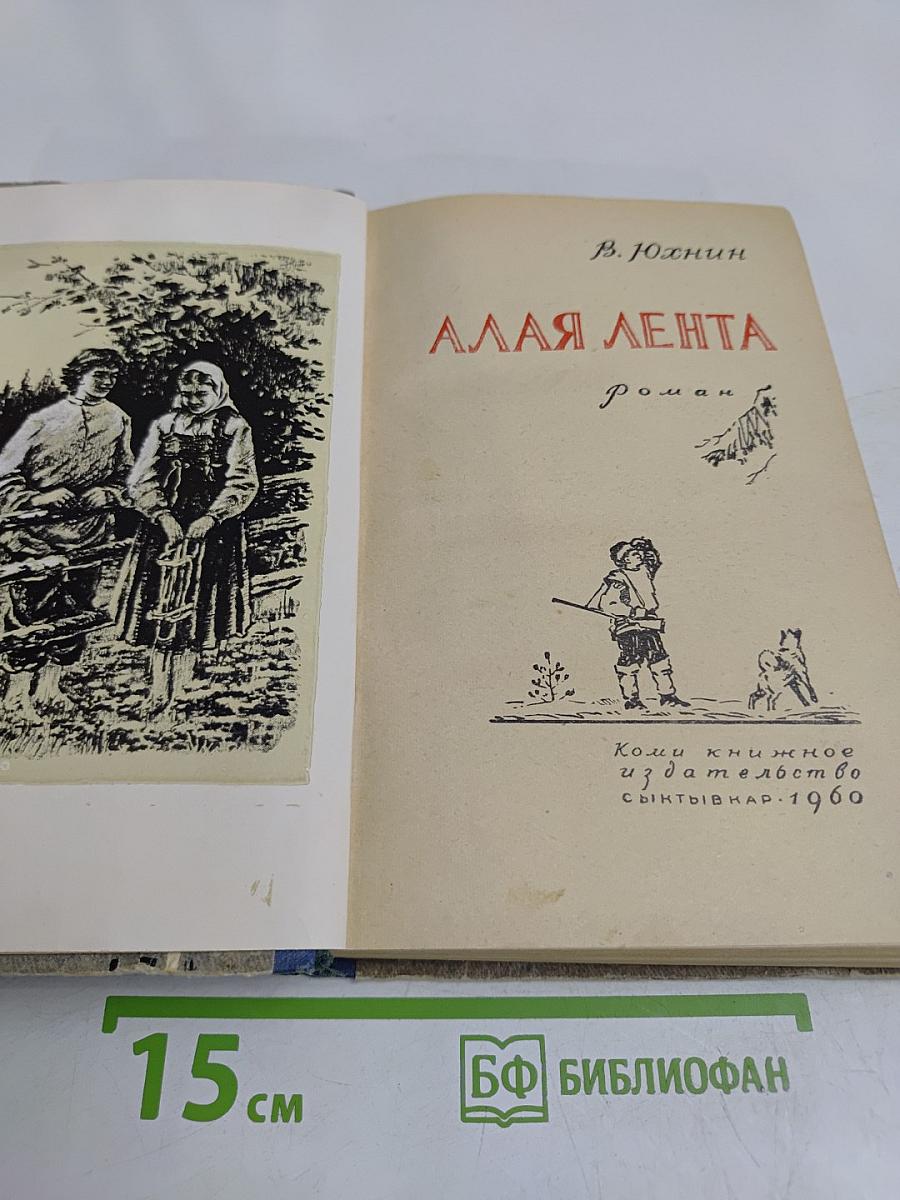 Алая лента
