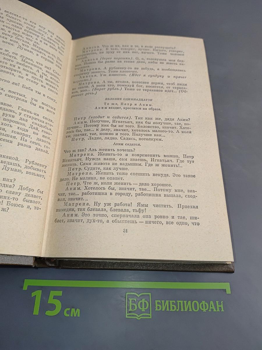 Л.Н. Толстой. Собрание сочинений в 22-х томах. Том 11. Драматические произведения. 1864-1910