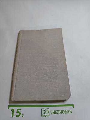 Повесть о неподкупном солдате