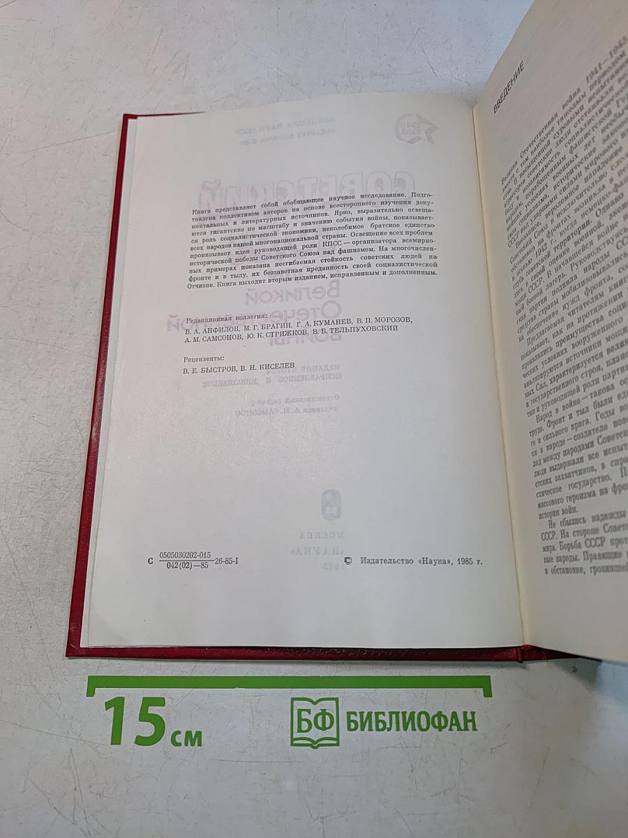 Советский Союз в годы Великой Отечественной войны