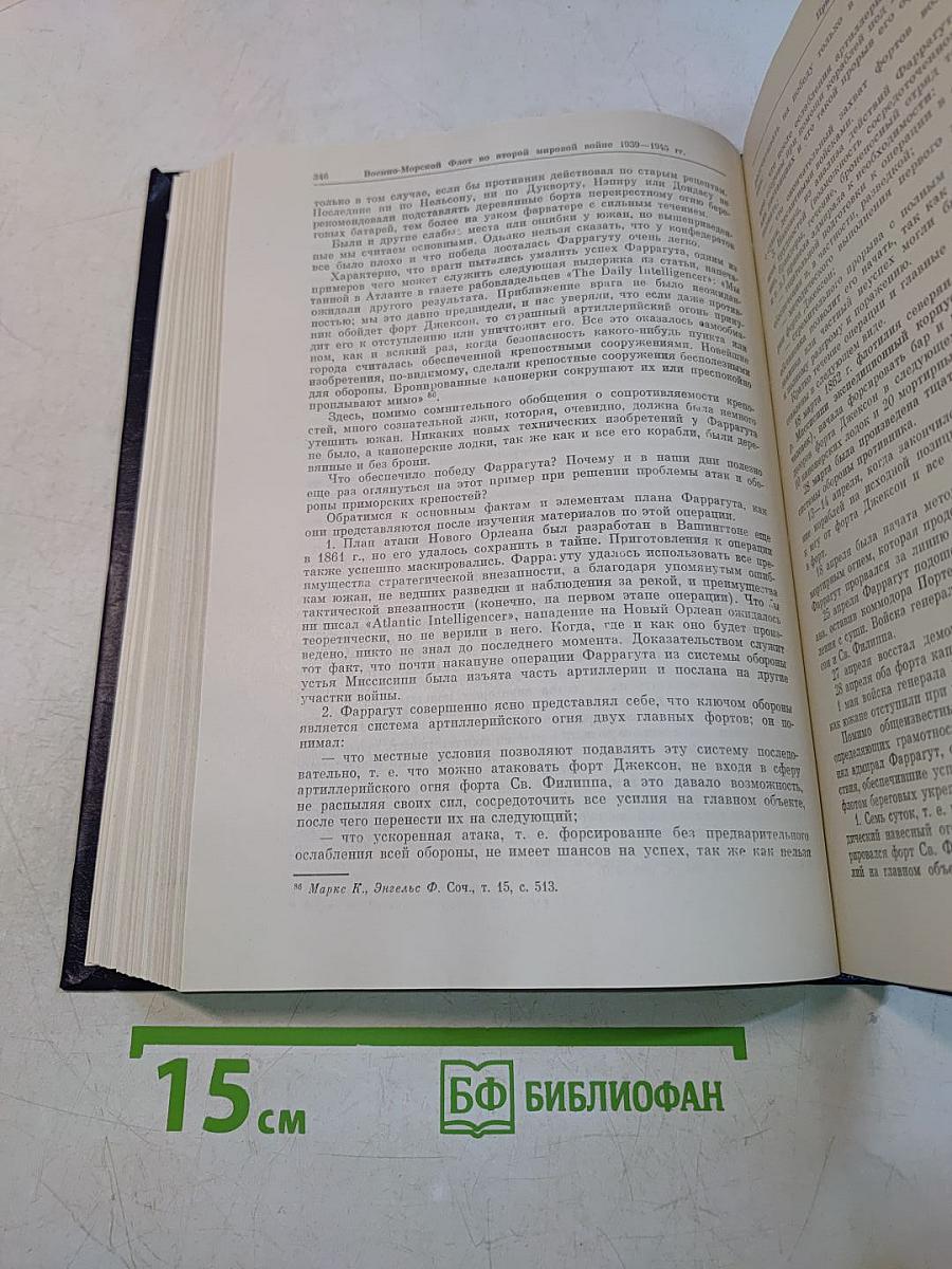 Избранные труды. Океанология, география и военная история