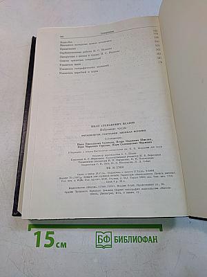 Избранные труды. Океанология, география и военная история
