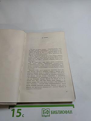 Повесть о неподкупном солдате