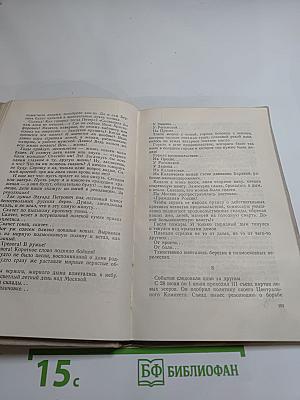 Повесть о неподкупном солдате