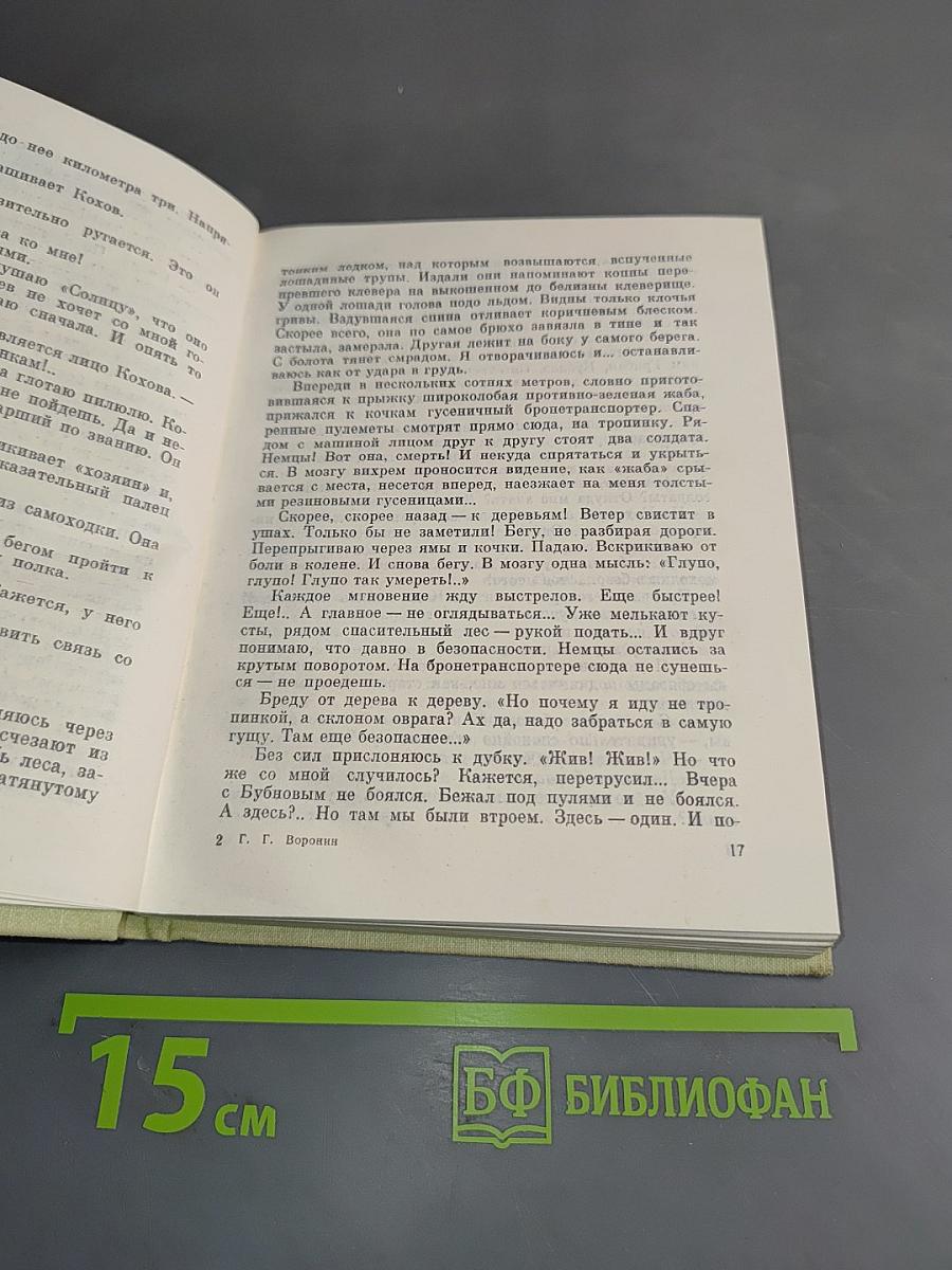 На фронте затишье