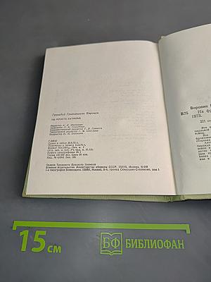 На фронте затишье
