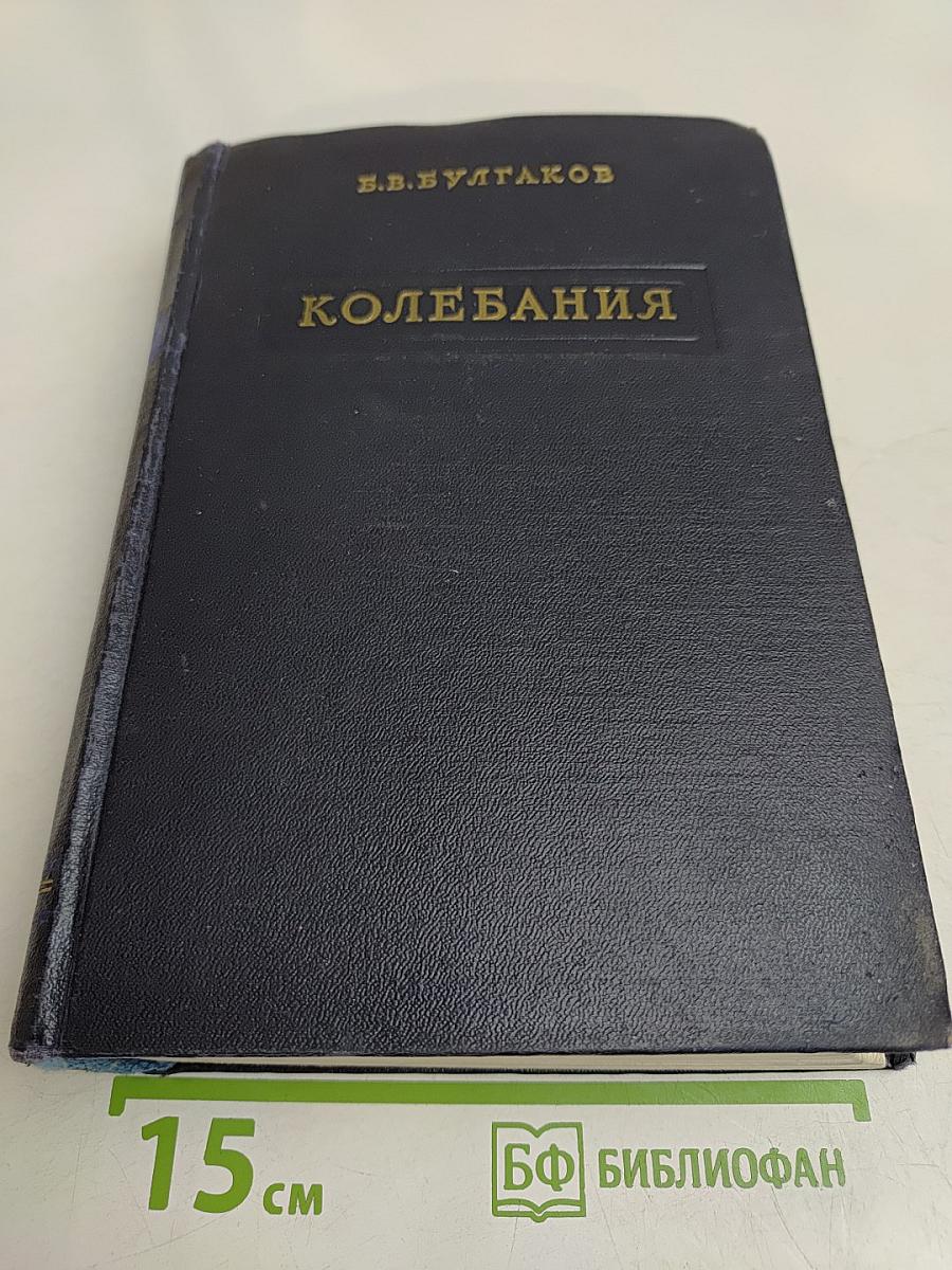 Колебания