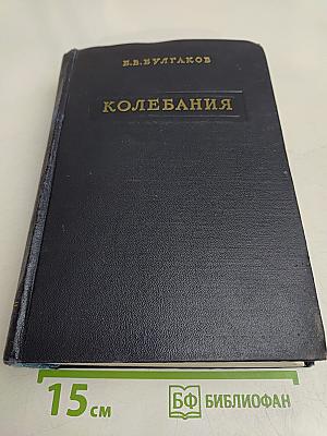 Колебания