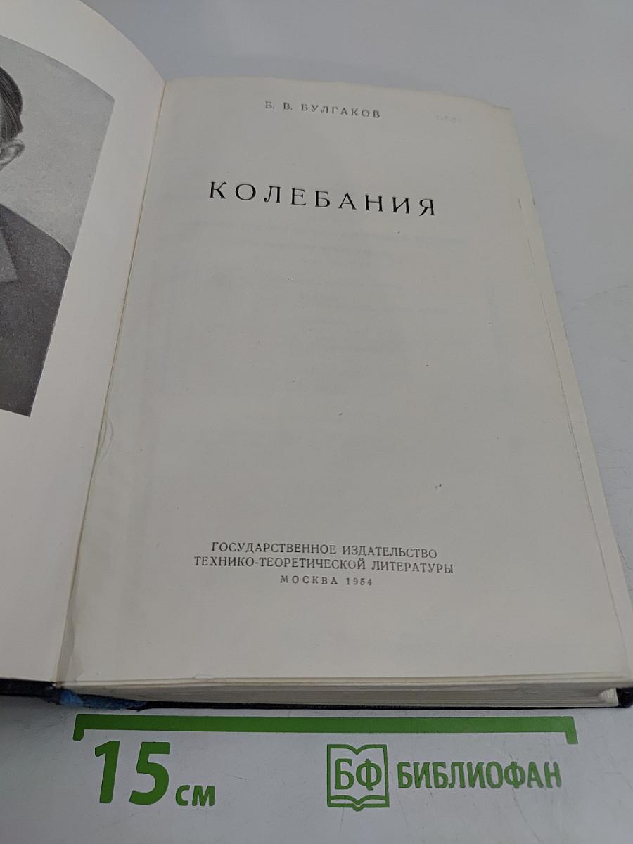 Колебания