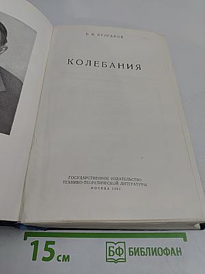 Колебания