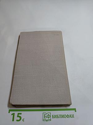 Повесть о неподкупном солдате