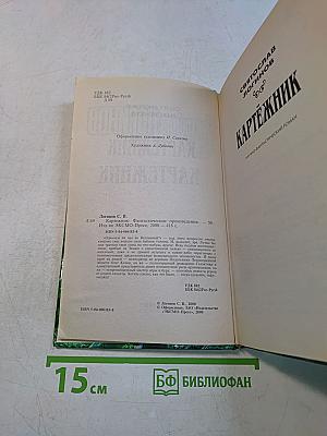 Картежник