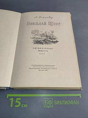 Николай Щорс