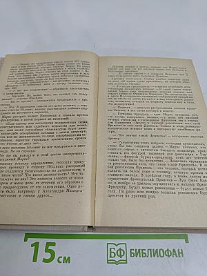 Его назовут генералом. Страницы жизни Фридриха Энгельса