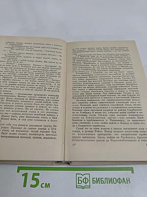 Его назовут генералом. Страницы жизни Фридриха Энгельса