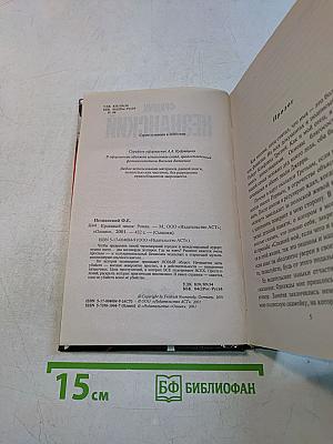 Незнанский. Кровавый песок
