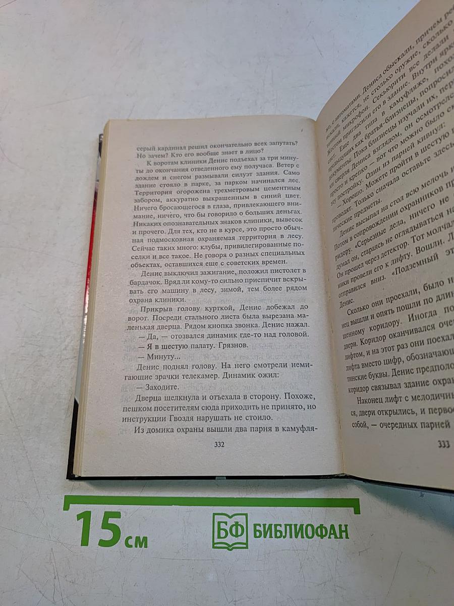 Незнанский. Кровавый песок