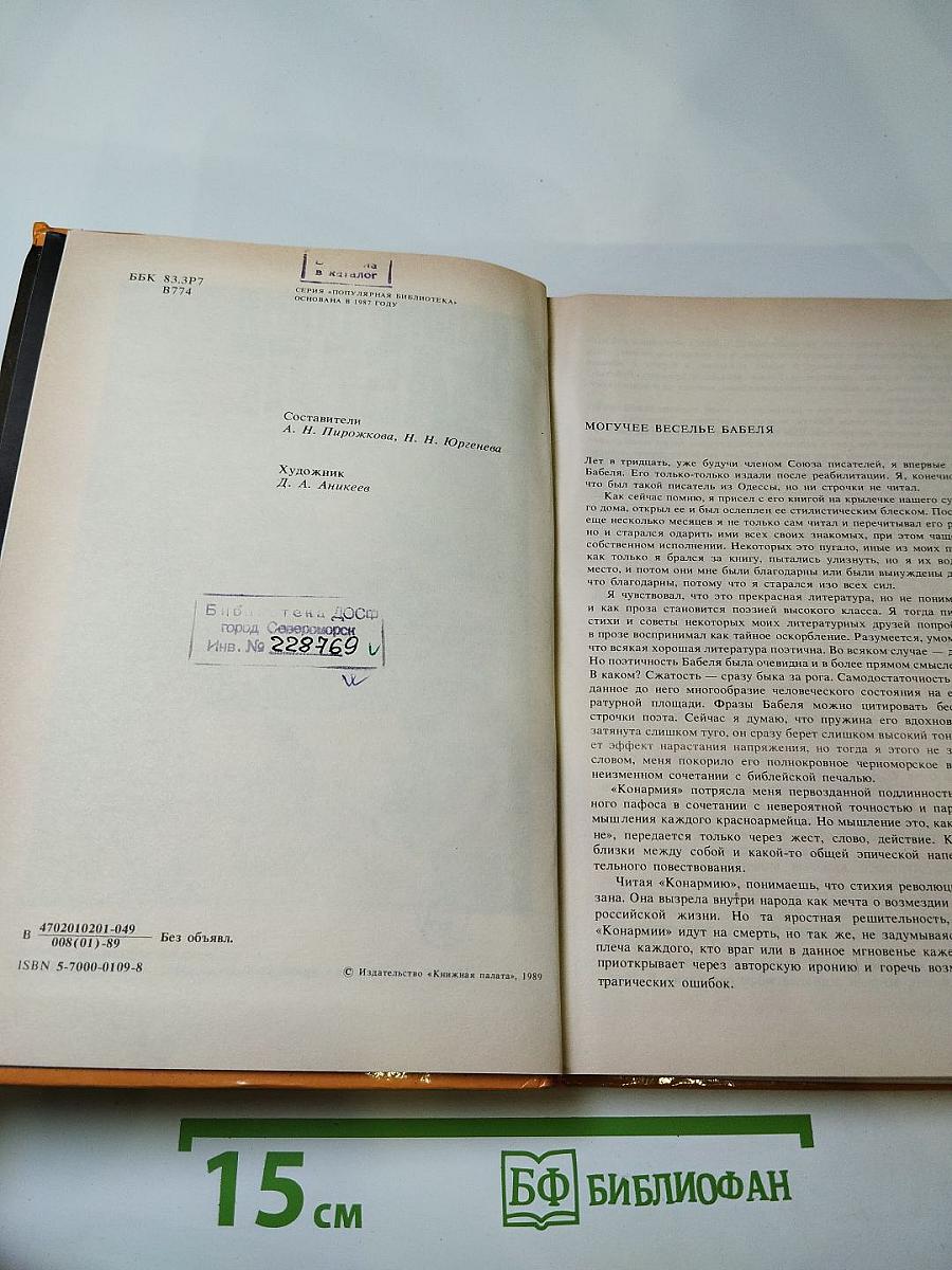 Воспоминания о Бабеле