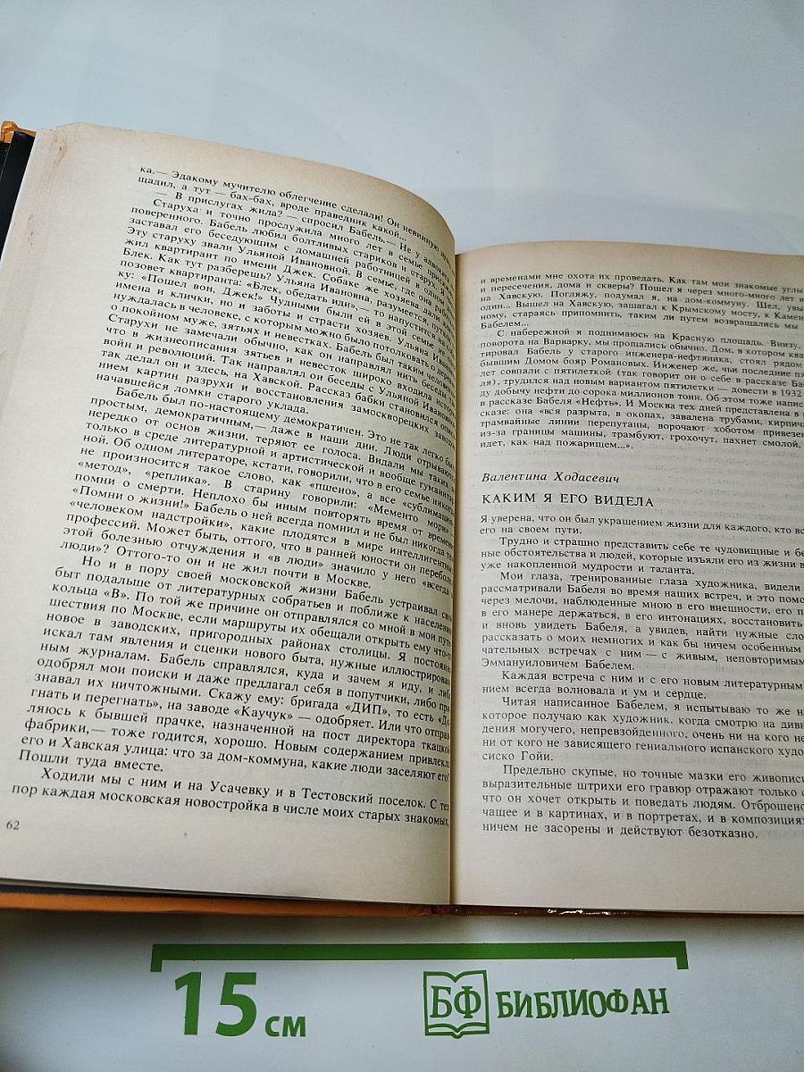 Воспоминания о Бабеле