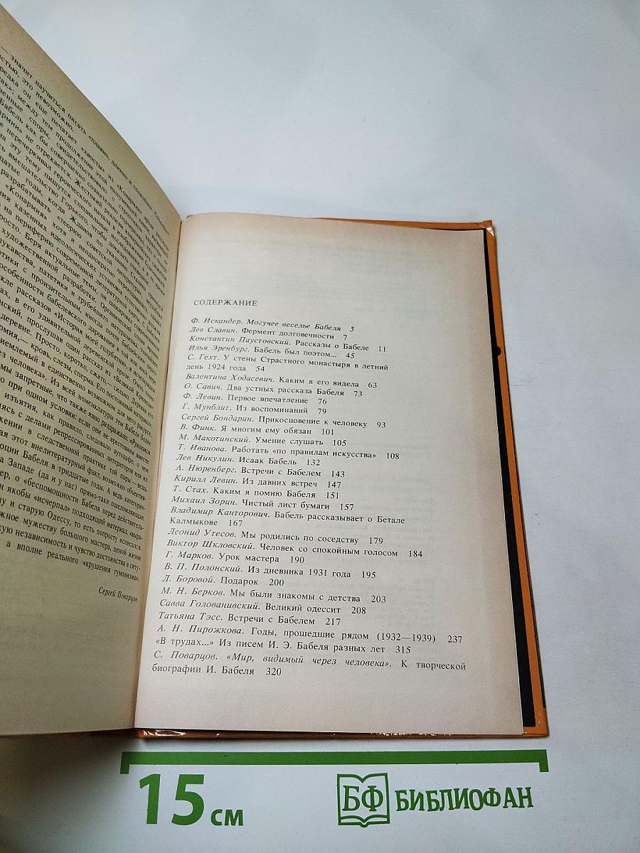 Воспоминания о Бабеле