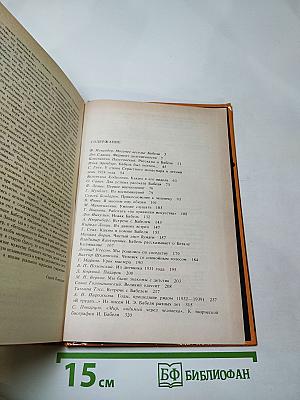 Воспоминания о Бабеле