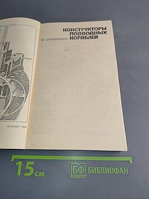 Конструкторы подводных кораблей