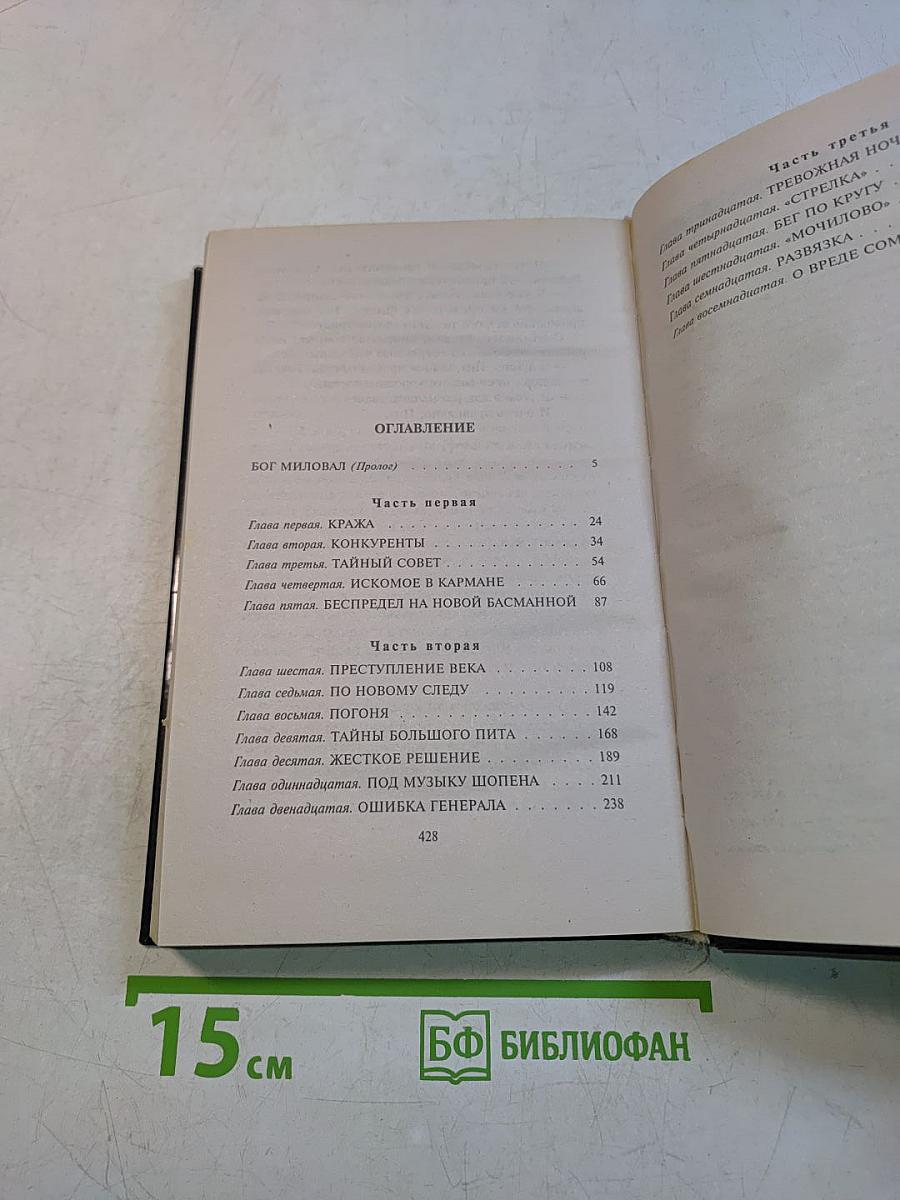 Большая зачистка