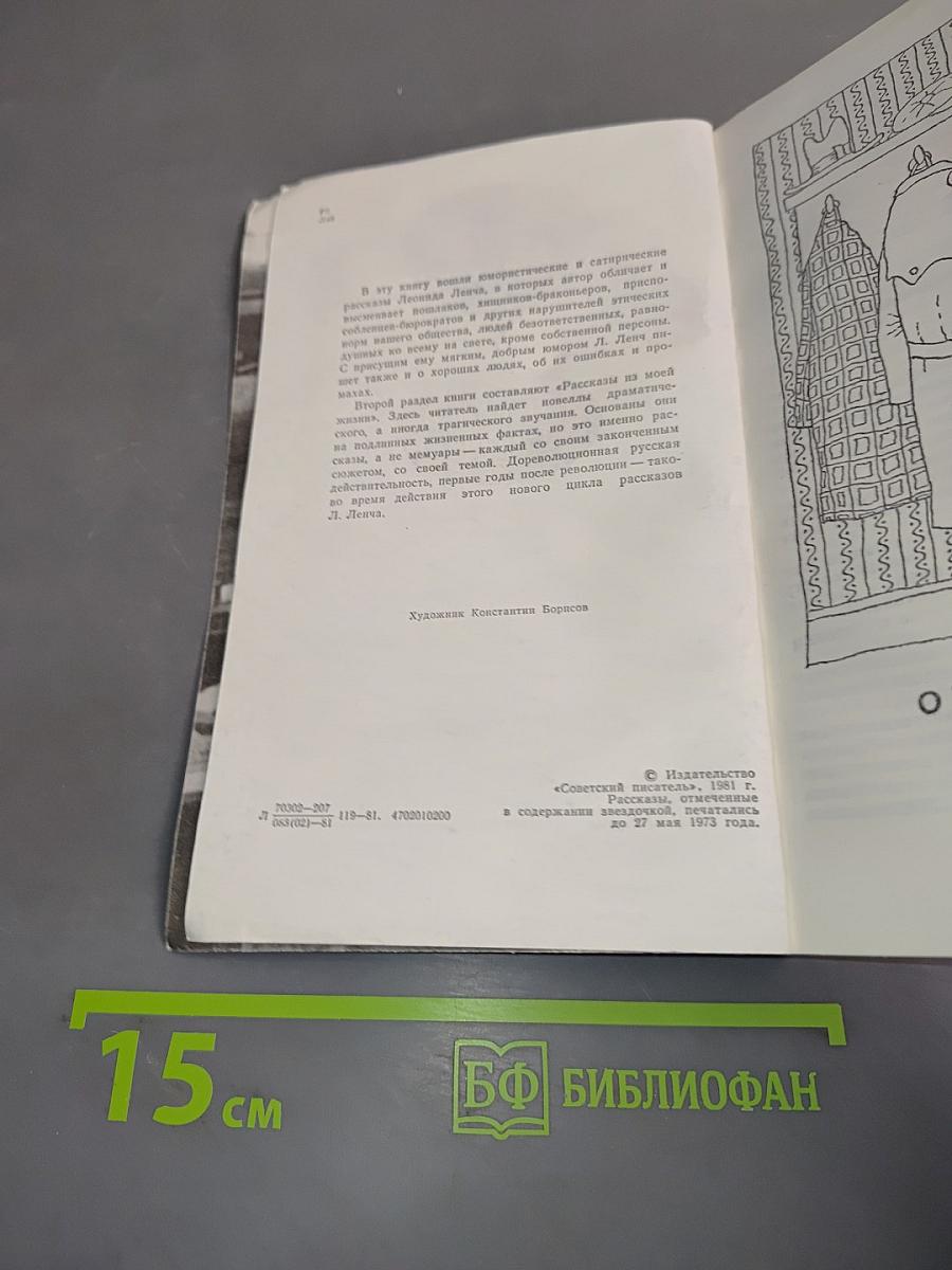Душевная травма