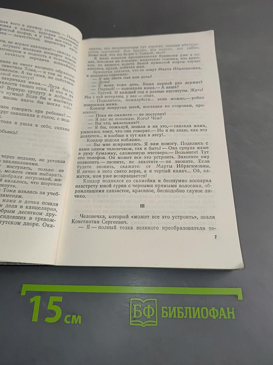 Душевная травма