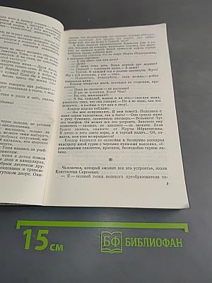 Душевная травма