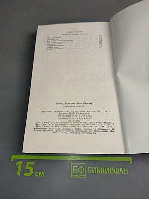 Душевная травма