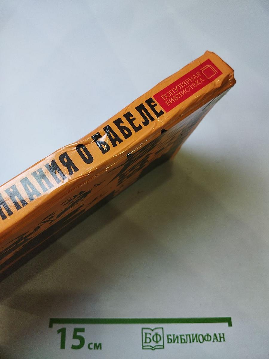 Воспоминания о Бабеле