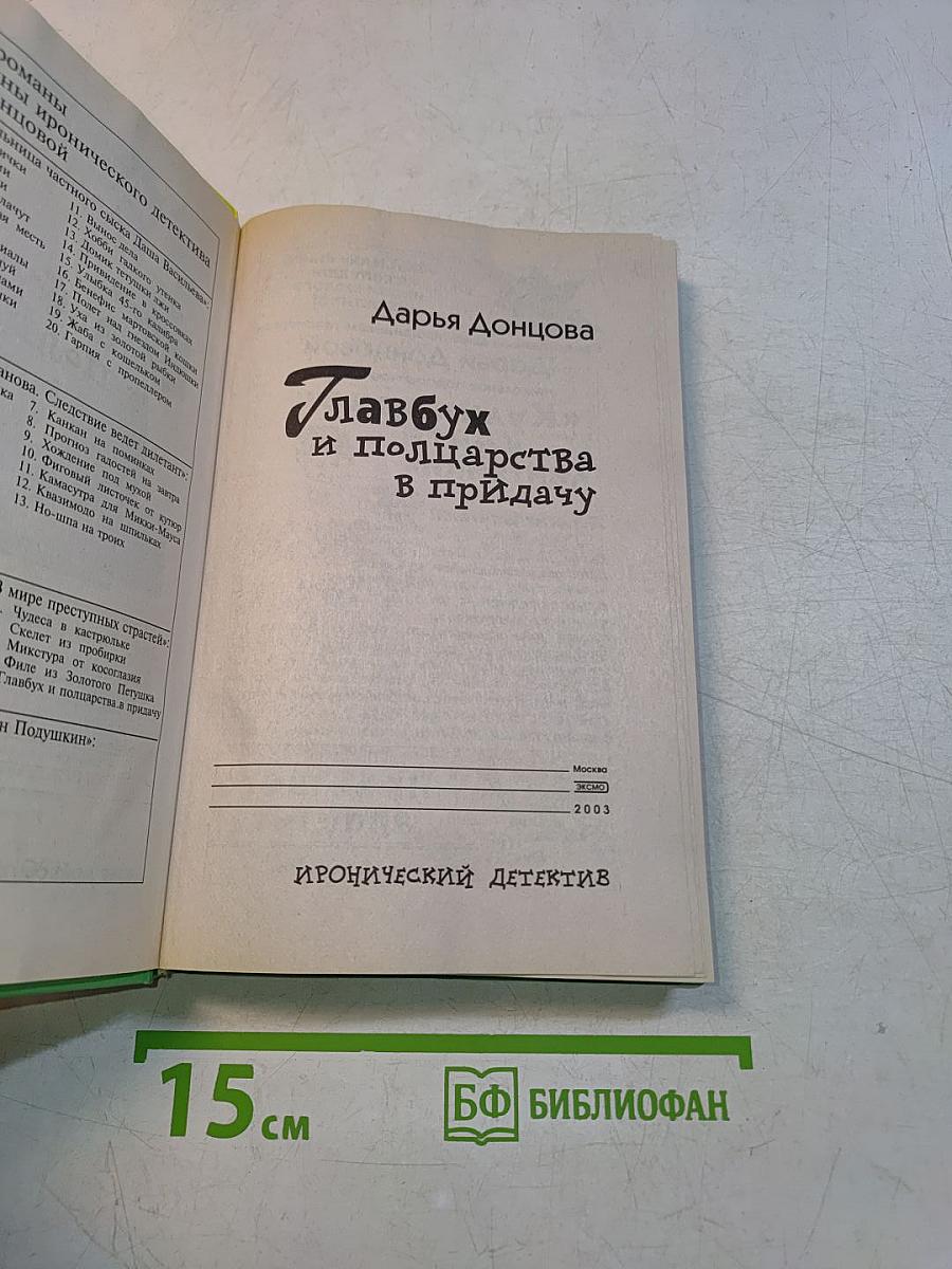 Главбух и полцарства в придачу