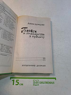Главбух и полцарства в придачу