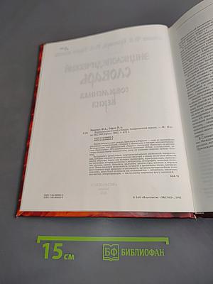 Энциклопедический словарь. Современная версия