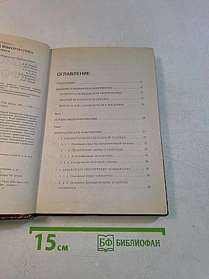 Медицинская информатика. Практикум