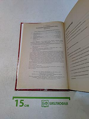 Медицинская информатика. Практикум