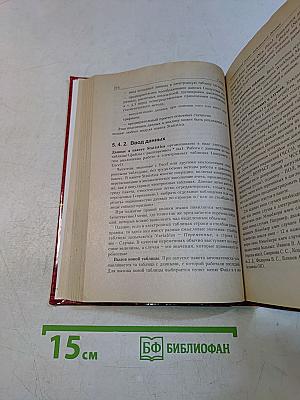 Медицинская информатика. Практикум